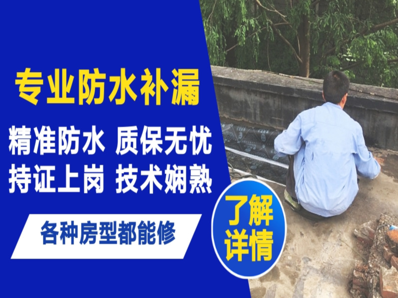 金东区地面漏水慎检查找解决方法